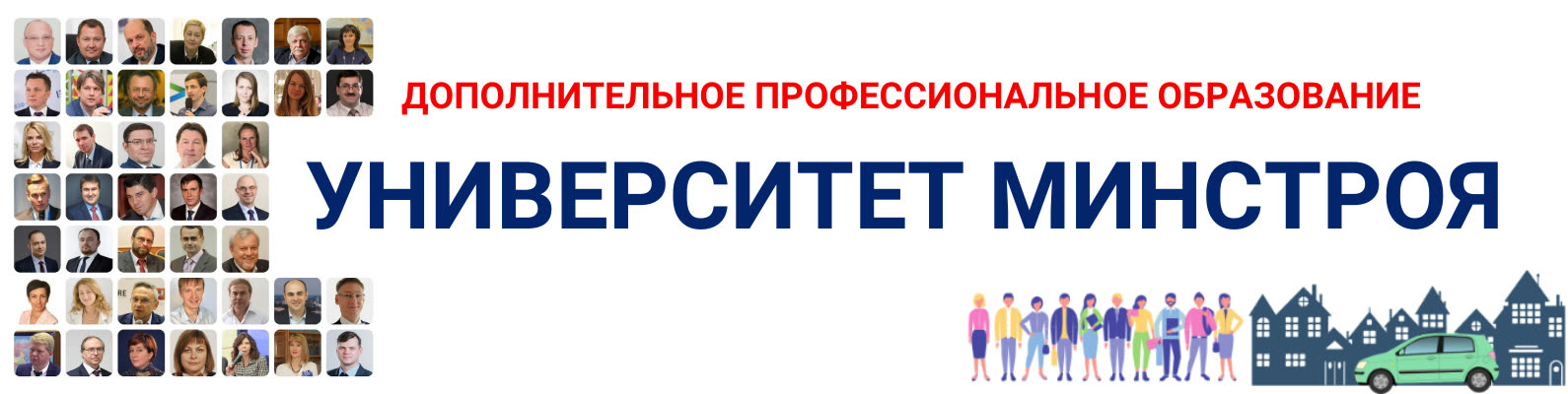 Баннер Университета Минстроя